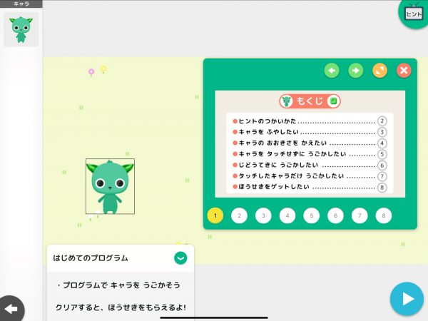 小学校でも必修化 プログラミング教育 の無料アプリが使える Magacol