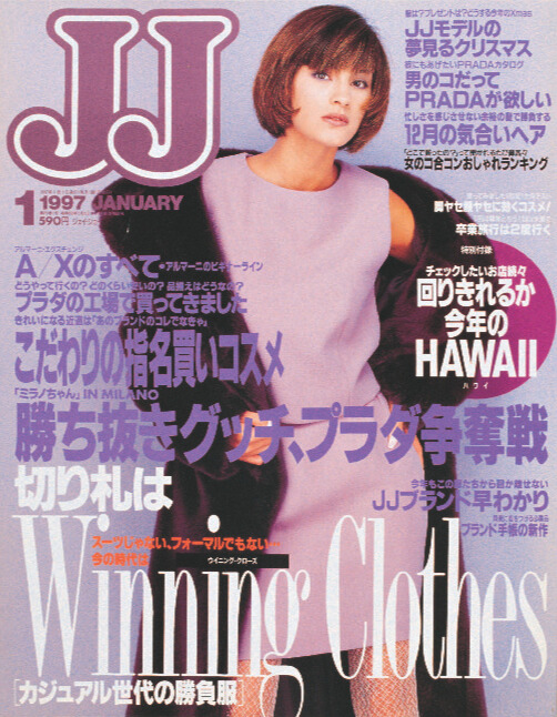 1997年1月号 JJの表紙