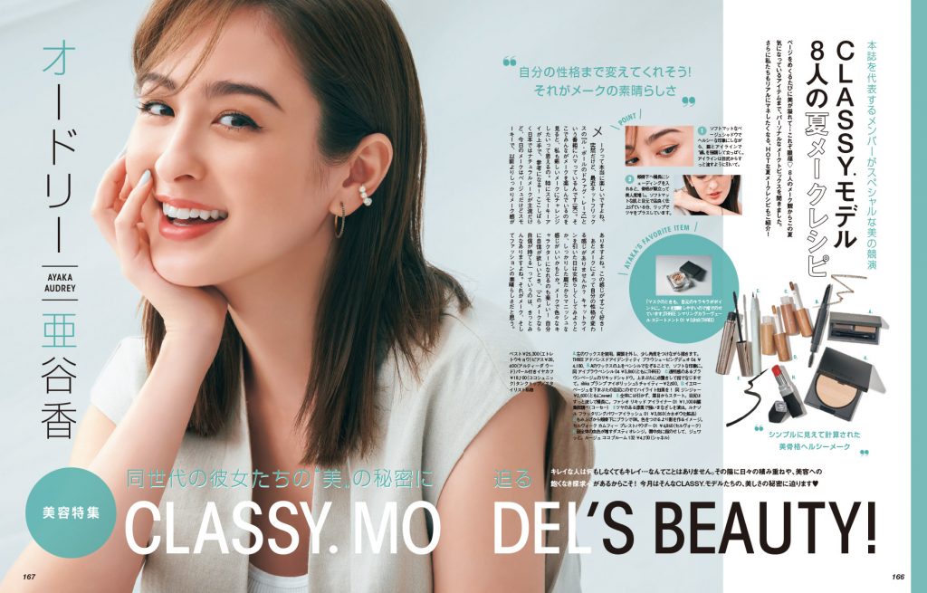 美容特集は「CLASSY.　M