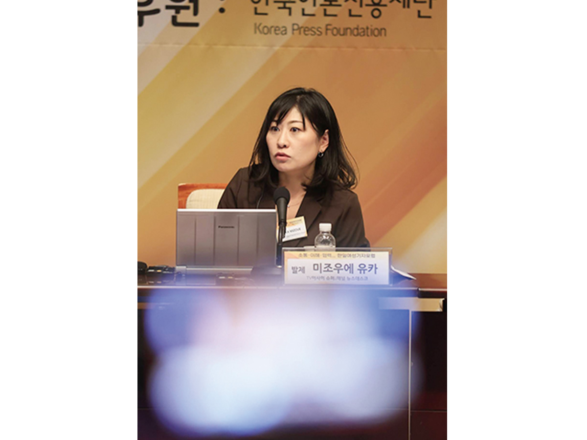 第1回日韓女性記者フォーラムに出席した溝上さん