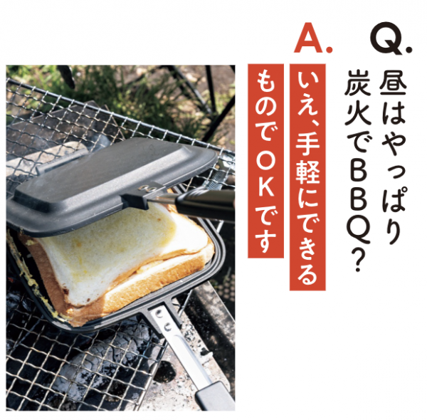 Q炭火でBBQがマスト？　A手軽にできる食事でOK！