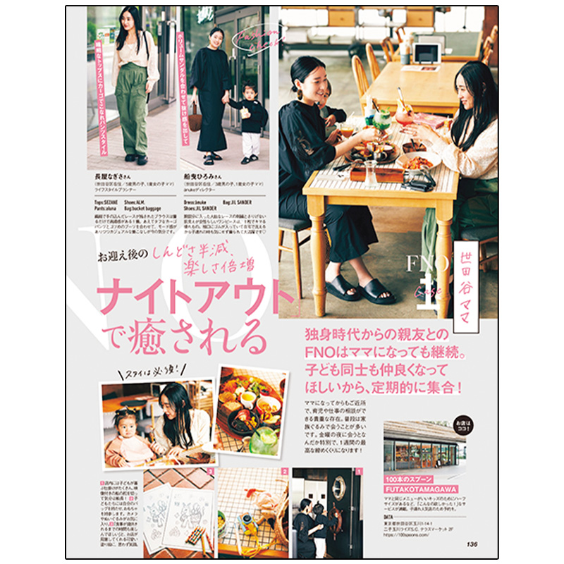 VERYライターの八重沢さんが担当したVERY誌面