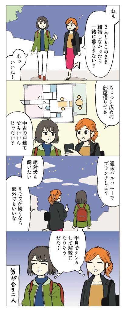 独身アラサーolが最終的に考えること ただいま婚活迷走中 第55話 女子会というか互助会その Ol4コマ劇場 Magacol