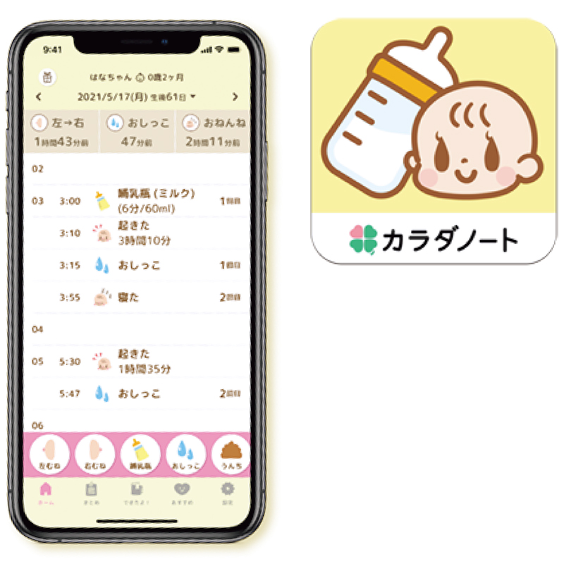 育児アプリ カラダノート 授乳ノート