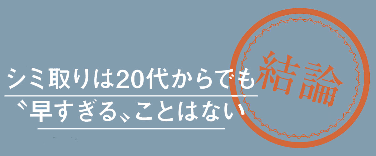 シミがあるということは、肌に茶