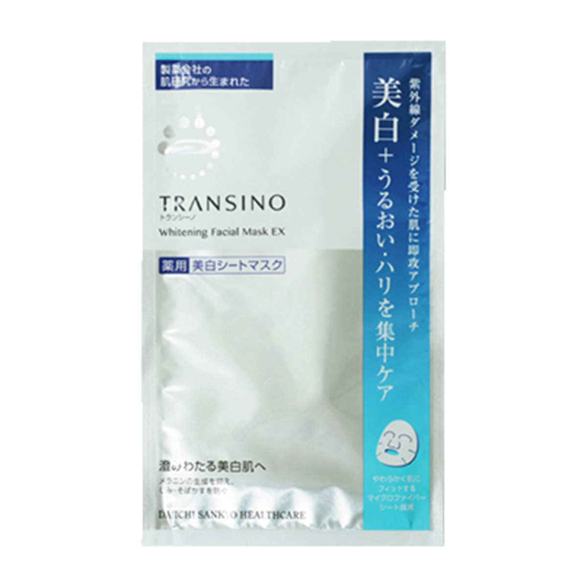 トランシーノのホワイトニングマスク