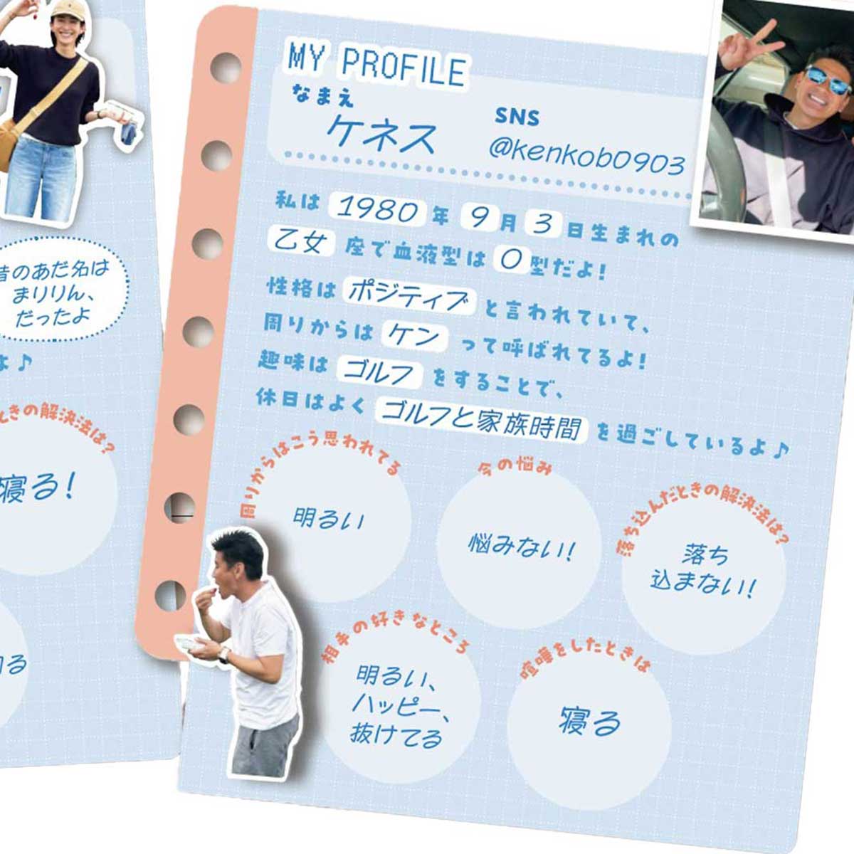 VERYモデル神山まりあさんの夫ケンさんのプロフィール帳