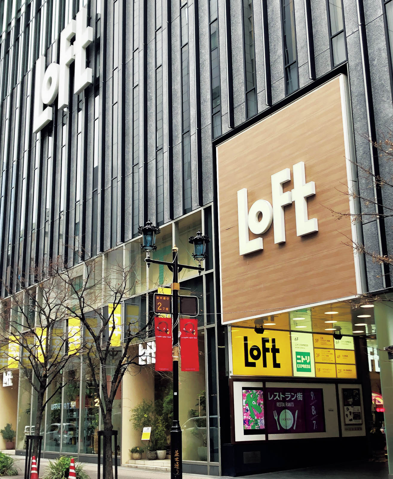銀座ロフト