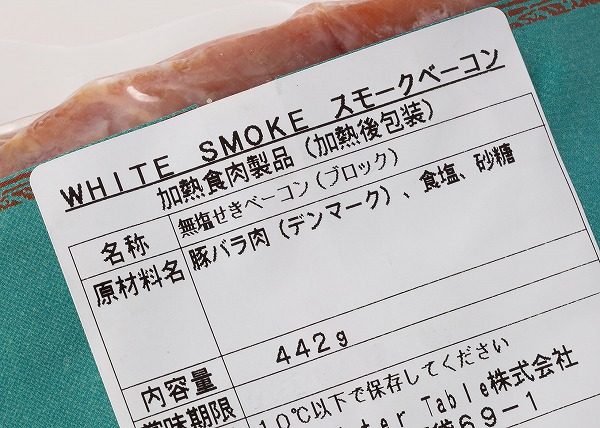 コストコ　WHITE SMOKE 無添加 ベーコンの成分表示