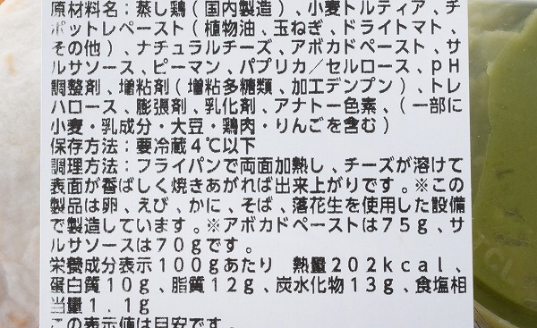 コストコ　チキンケサディーヤの成分表示