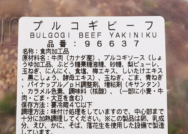 コストコ　プルコギビーフ カナダ産 AAA 肩ロースの成分表示