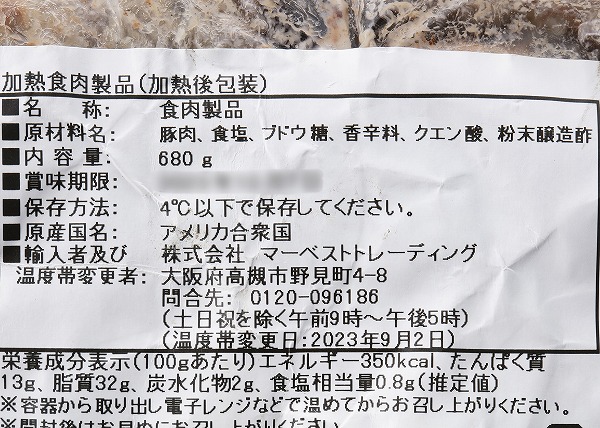 コストコ　ローズパッキング ソーセージリンクス 680gの成分表示