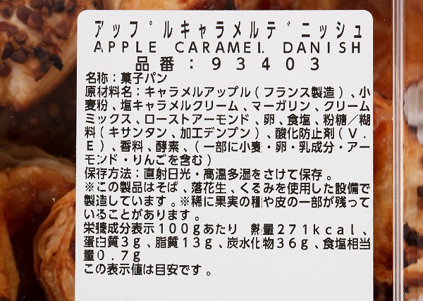 コストコ　アップルキャラメルデニッシュ 12個入の成分表示