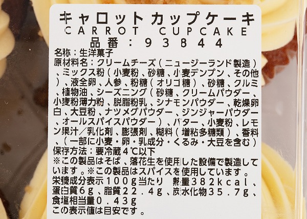 コストコ　キャロットカップケーキの成分表示