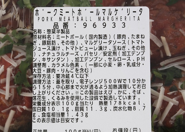 コストコ　ポークミートボール マルゲリータの成分表示