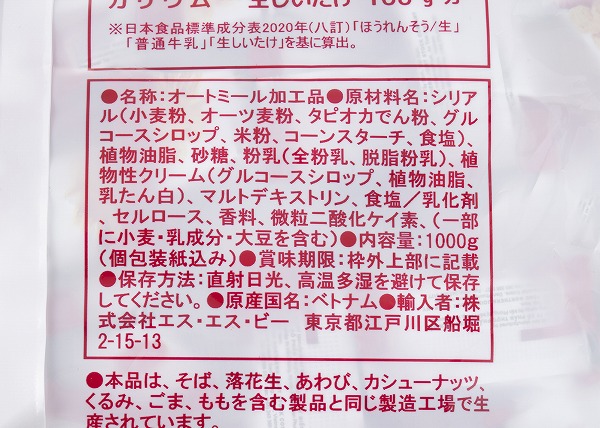 コストコ　SSB オートミールミニバイト 1kgの成分表示 