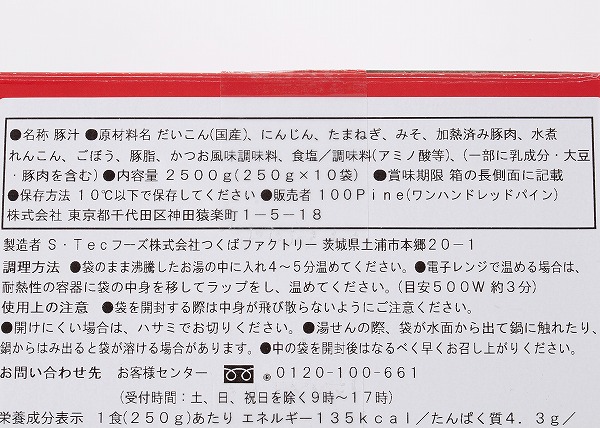 コストコ　THE FACTORY 具だくさん豚汁 250g×10袋の成分表示