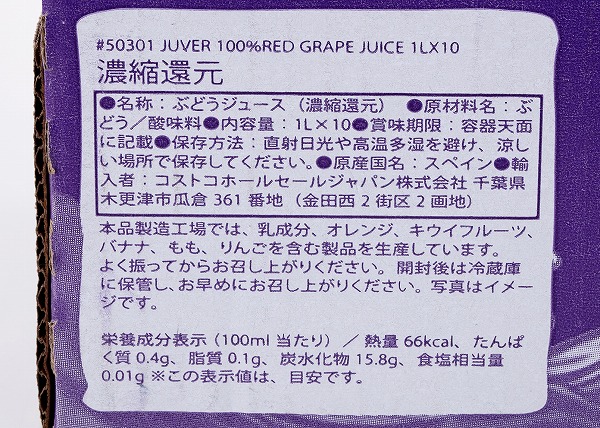 コストコ　JUVER 100%レッドグレープジュース 1L×10本の成分表示