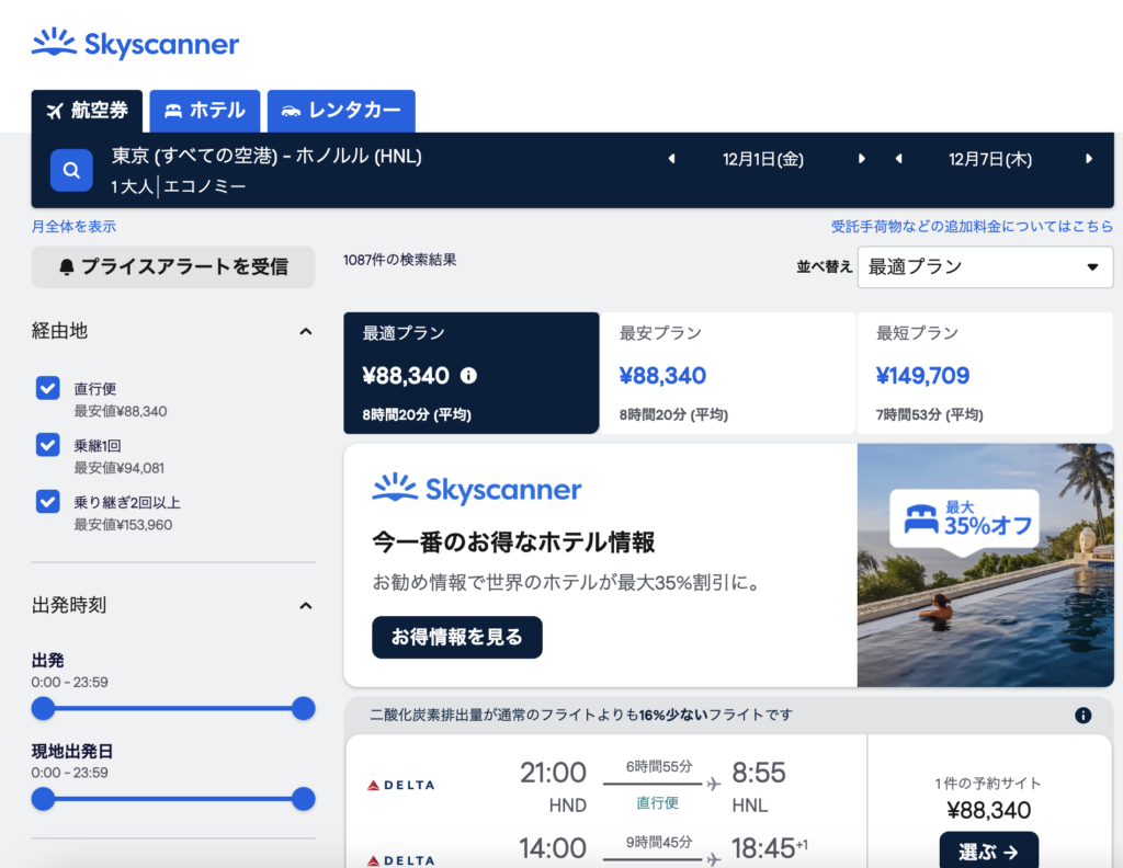 航空券比較サイト「スカイスキャ