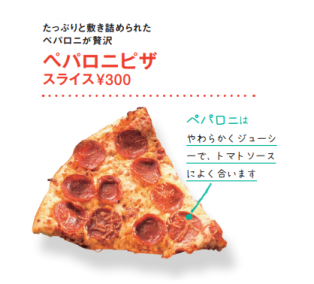 コストコフードコートのピザ、ペパロニピザ　300円