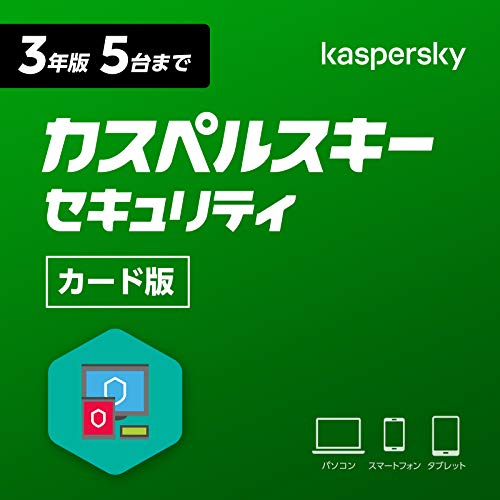 【Amazon.co.jp限定】カスペルスキー セキュリティ (最新版) | 3年 5台版 | カード版 | ウイルス対策 | Win...