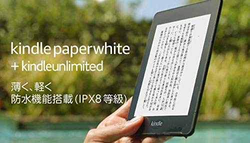 Kindle Paperwhite 防水機能搭載 wifi 8GB ブラック 広告つき 電子書籍リーダー