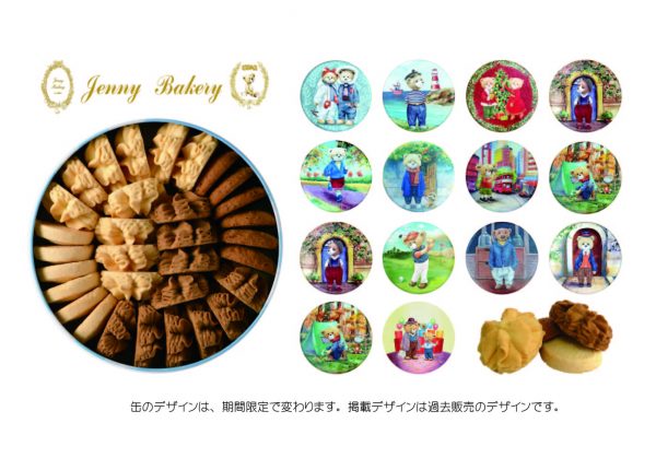 ジェニーベーカリークッキー缶デザイン一例
