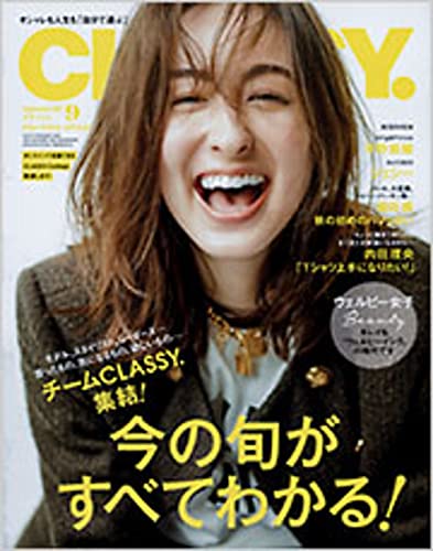 CLASSY.(クラッシィ) 2021年 09 月号 ［雑誌］