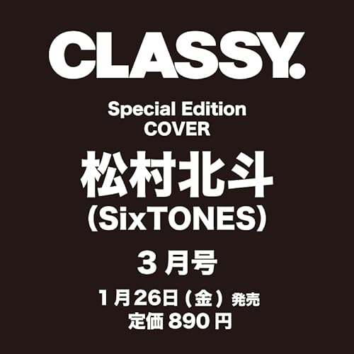 CLASSY.（クラッシィ）2024年3月号　Special Edition