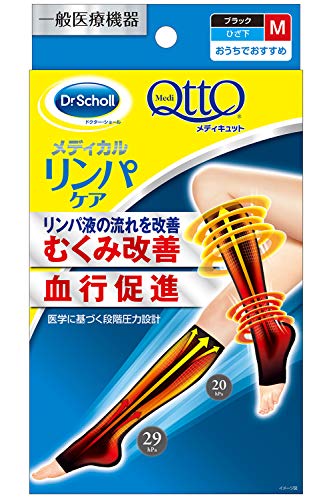 【一般医療機器】着圧ソックス メディキュット リンパ むくみ ケア ひざ下 つま先なし M 弾性ストッキング