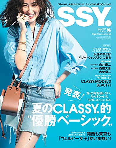 CLASSY.（クラッシィ） 2021年 8月号