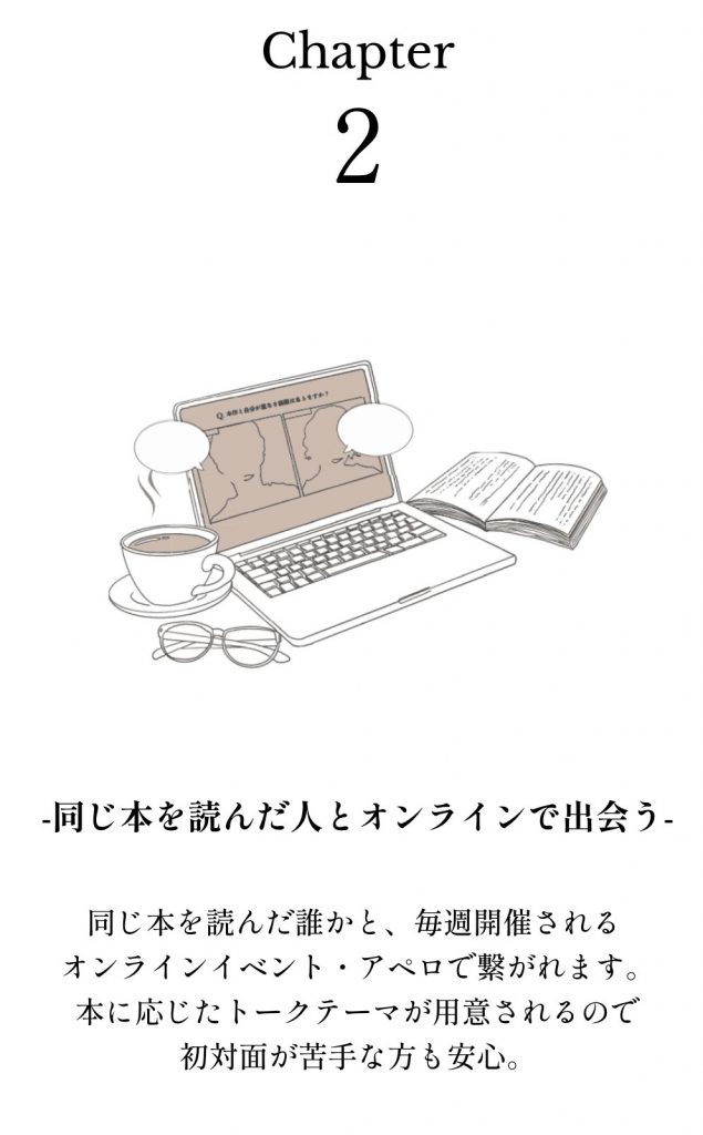 さて、本を読んだらアペロに参加