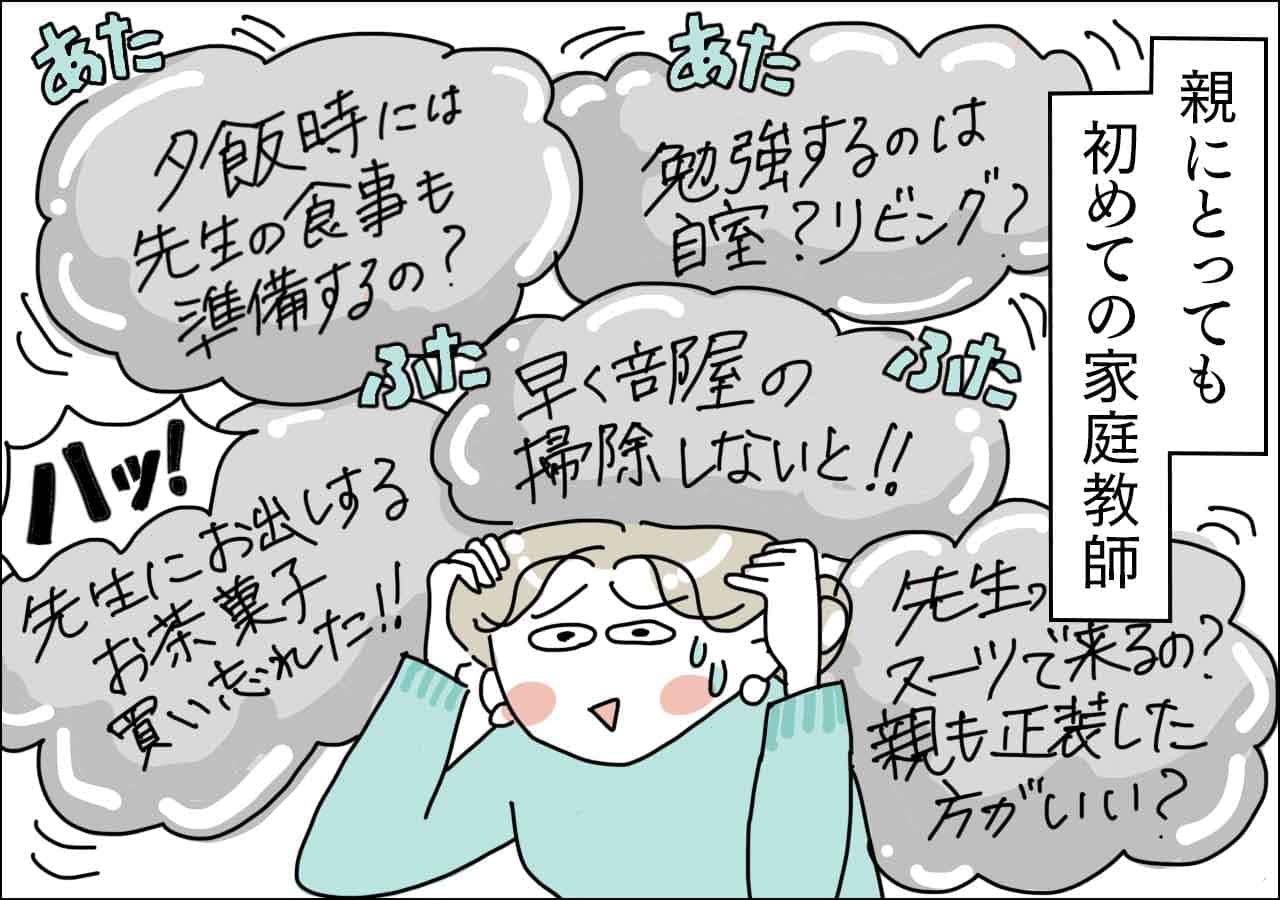 【1】家庭教師編 (6)