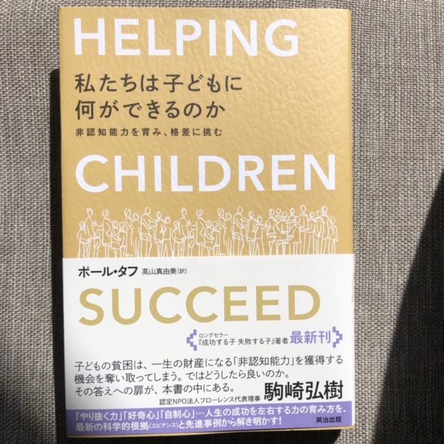 HELPING CHILDREN SUCCEED