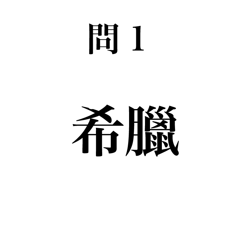 祝 東京五輪開幕 世界の国名 漢字で読めますか ヨーロッパ編 Classy Magacol