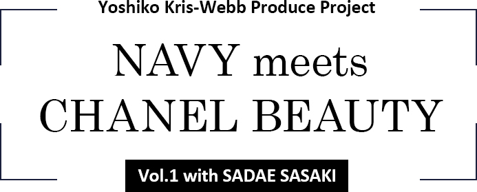 Yoshiko Kris-Webb Produce Project「NAVY meets CHANEL BEAUTY」Vol.1 with SADAE SASAKI