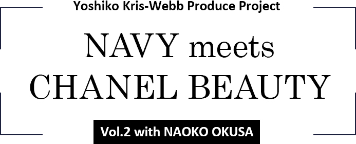 Yoshiko Kris-Webb Produce Project「NAVY meets CHANEL BEAUTY」Vol.2 with NAOKO OKUSA