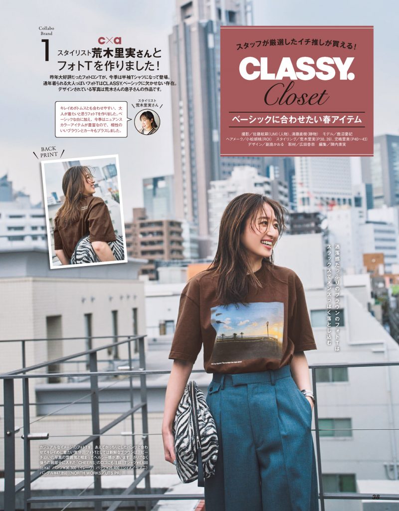 「買えるCLASSY.」でおな