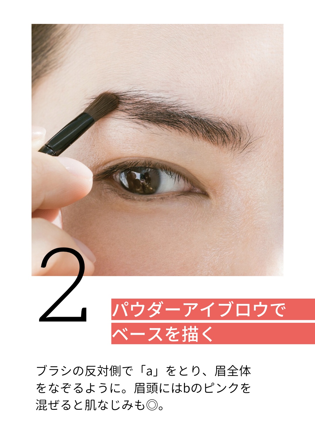眉毛の描き方プロセス。