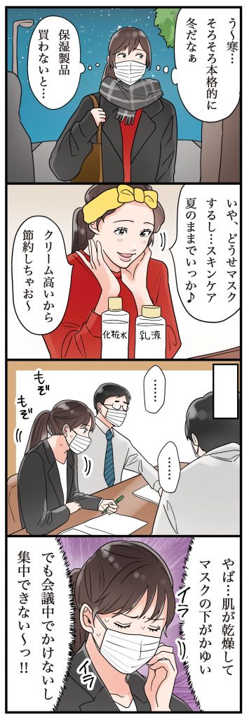 漫画 マスクの下がかゆい人は ずぼら肌 の危険性あり 診断つき Magacol