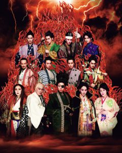 『魔界転生』 ’18年に演出・