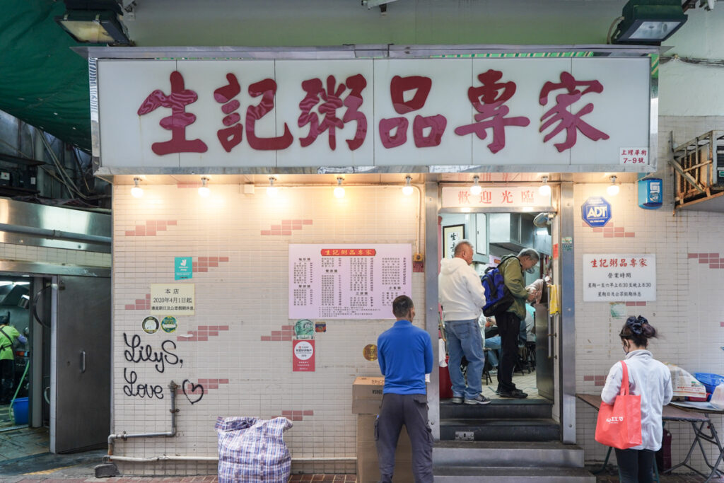 香港のお粥は、外食続きのグルメ