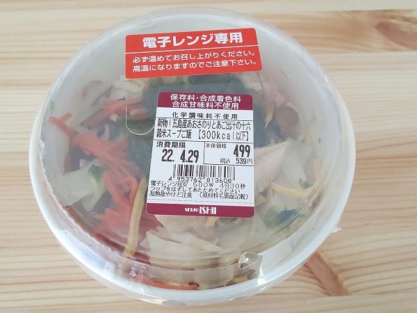 成城石井自家製 五島産あおさのりとあご出汁で食べる十六穀米スープご飯 ￥539