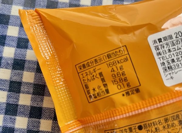 栄養成分表示に注目。エネルギー168キロカロリー。