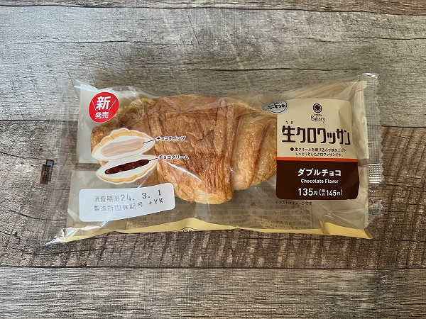 ファミリーマートの「生クロワッサン（ダブルチョコ）」