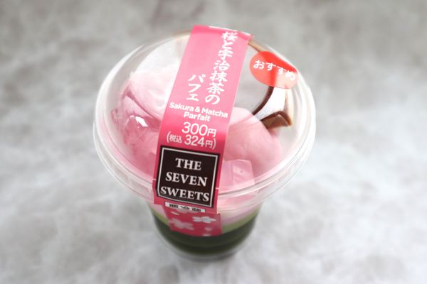 「桜と宇治抹茶のパフェ」