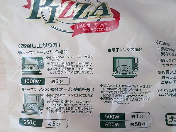 成城石井 クアトロフロマッジョのミニピッツアの食べ方の表示部分