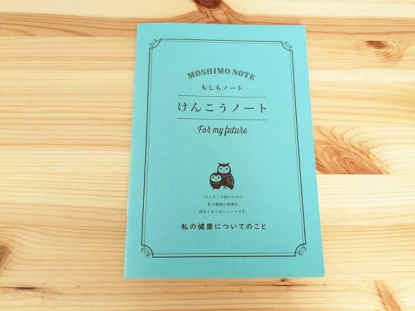 ダイソー　もしもノート（健康、A5、16枚） ￥110