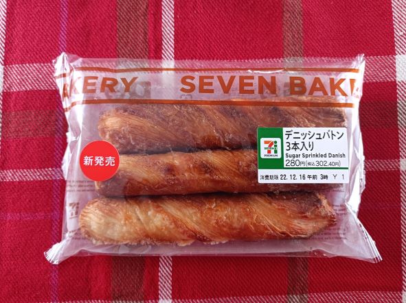 セブン-イレブン「デニッシュバトン3本入り」のパッケージ写真