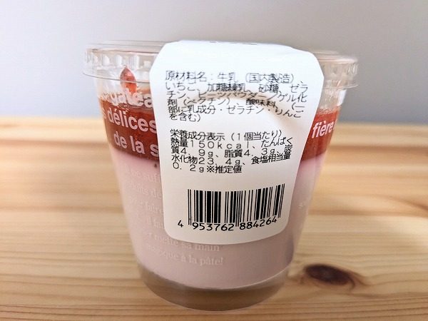 成城石井　成城石井自家製 佐賀県産いちごさんのミルクプリン の成分表示
